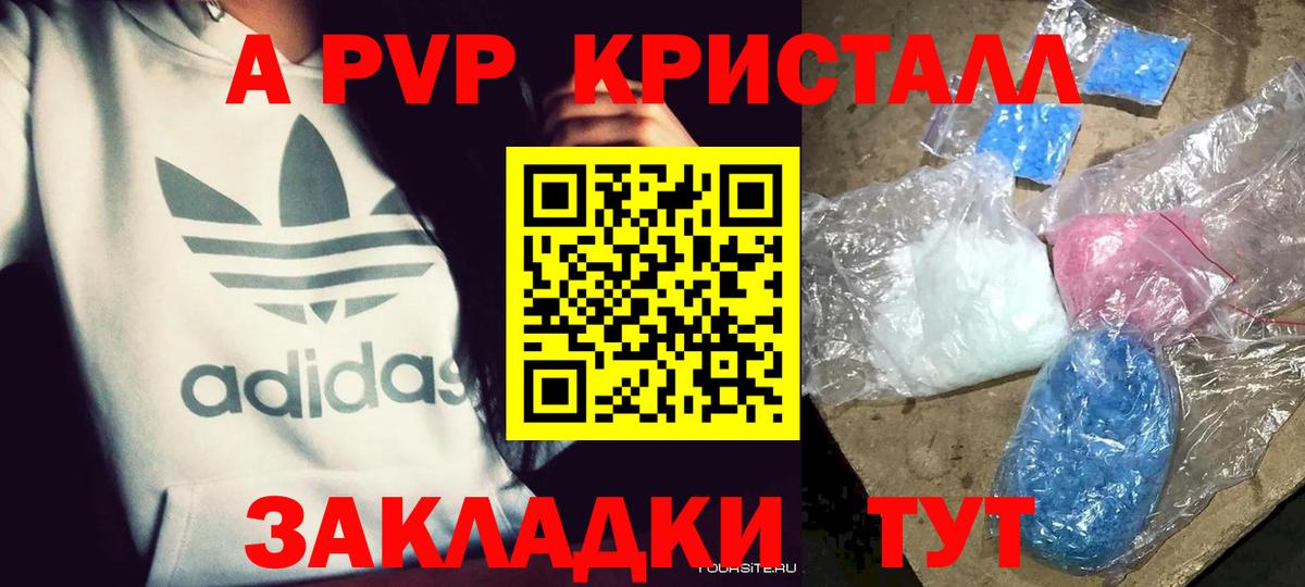 Протвино  Alpha-PVP СК КРИС  продажа наркотиков  Вход с VPN  А ПВП кристаллы 