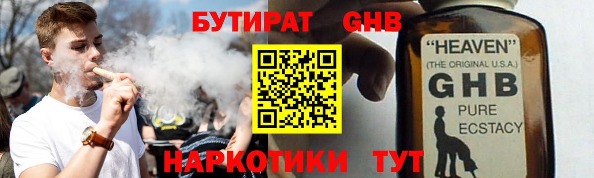 Протвино  БУТИРАТ  Вход с VPN  БУТИРАТ вода 