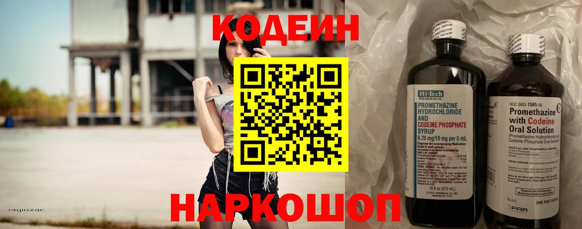 Протвино  Кодеин Purple Drank  Вход с VPN  Кодеин Purple Drank 