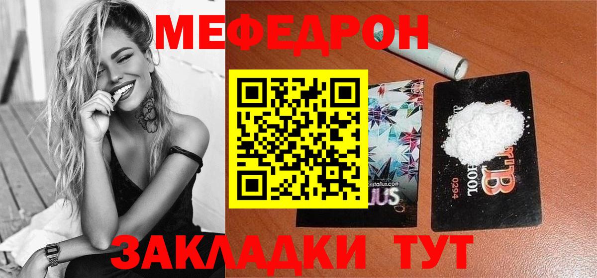 Меф мука  Вход с VPN  МЯУ-МЯУ  Протвино  МЕФ кристаллы  МЯУ-МЯУ 