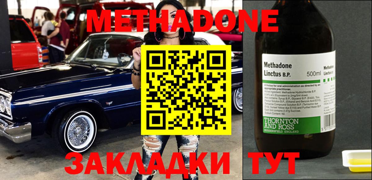 Метадон methadone  Вход с VPN  МЕГА ссылка  Протвино 