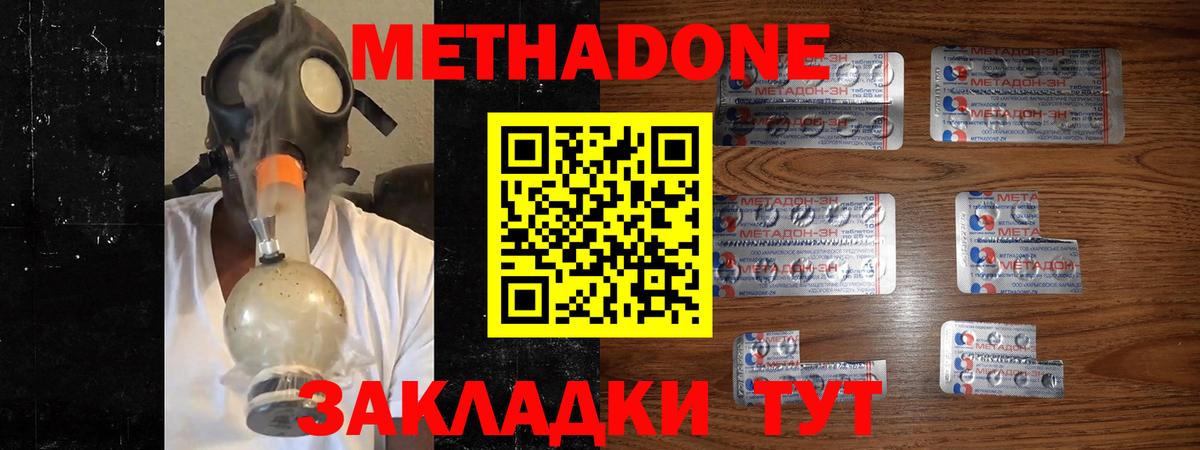 Метадон methadone Протвино