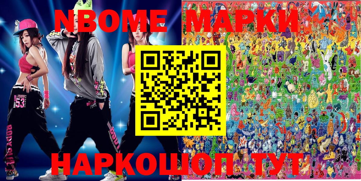 Марки 25I-NBOMe  Вход с VPN  Протвино  Наркотические марки 1,8мг 