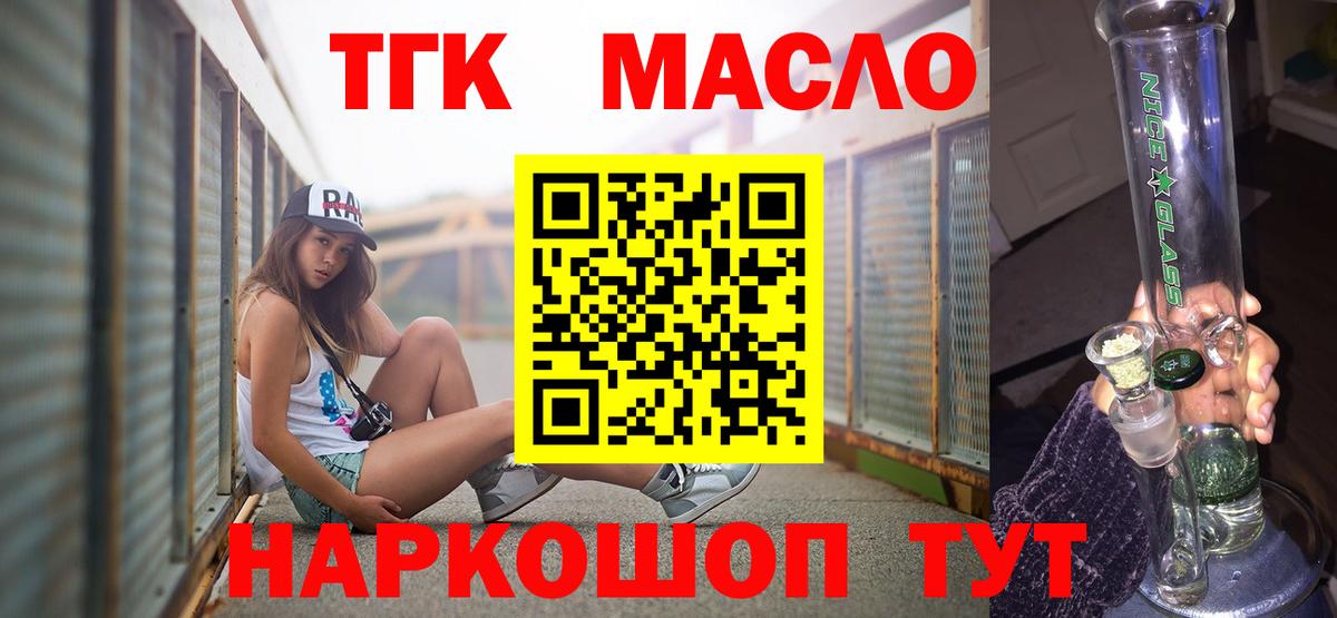 Дистиллят ТГК концентрат  ТГК THC oil  Вход с VPN  Протвино 